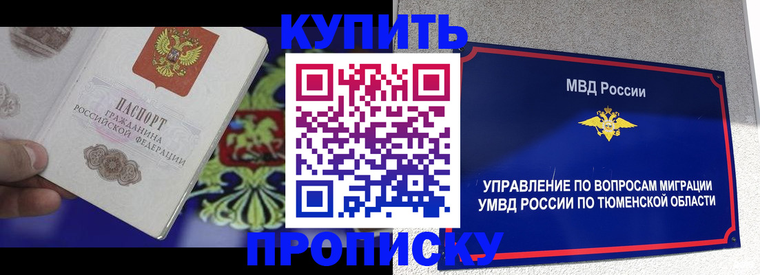 прописка 2025 в Красновишерске